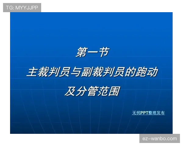 足球中断规则详解：裁判判罚与比赛重启的关键条件