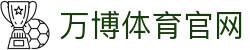 Manbetx 万博体育入口｜NBA全明星赛直播 - 顶级视觉盛宴